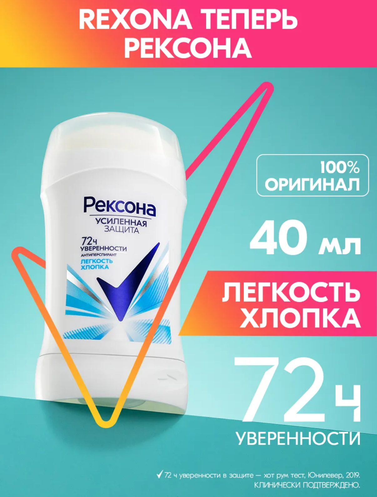 Антиперспирант-карандаш REXONA Легкость Хлопка, 40 мл