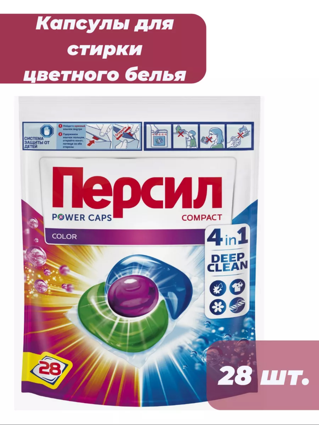 Капсулы для стирки PERSIL Power Cups COLOR, 28 шт