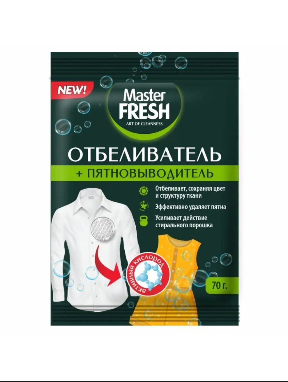 Отбеливатель-пятновыводитель Master Fresh кислородный 70г