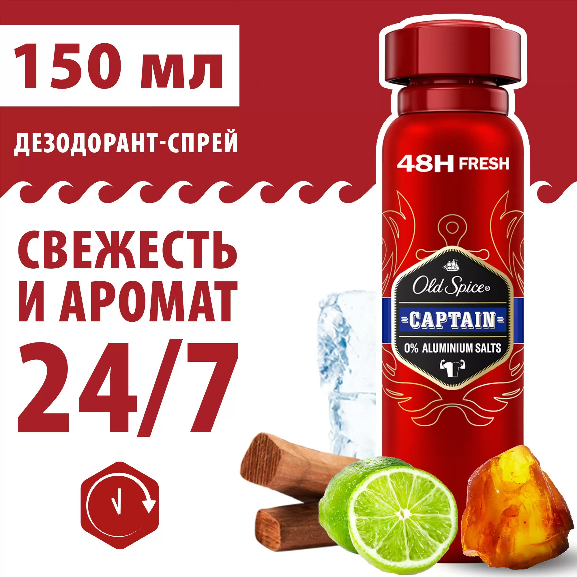 Дезодорант спрей мужской Old Spice Captain 150 мл