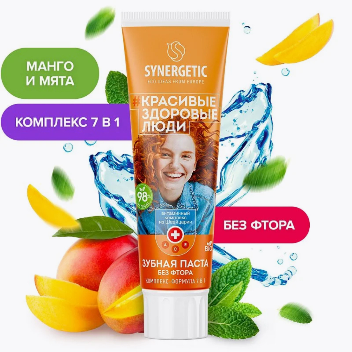 Зубная паста Synergetic Комплекс-формула 7в1 (100 г)