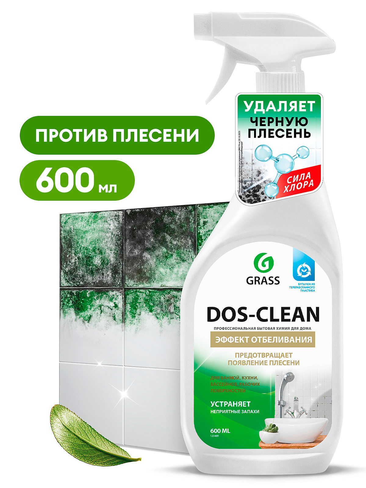 Средство чистящее Grass Dos-clean Универсальное (600 мл) 125489