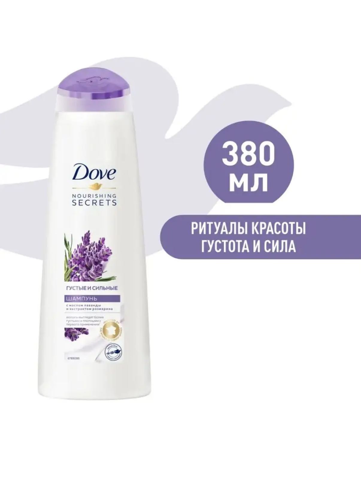 Шампунь Dove Hair Therapy Густые и сильные Лаванда и розмарин (380 мл) ориг