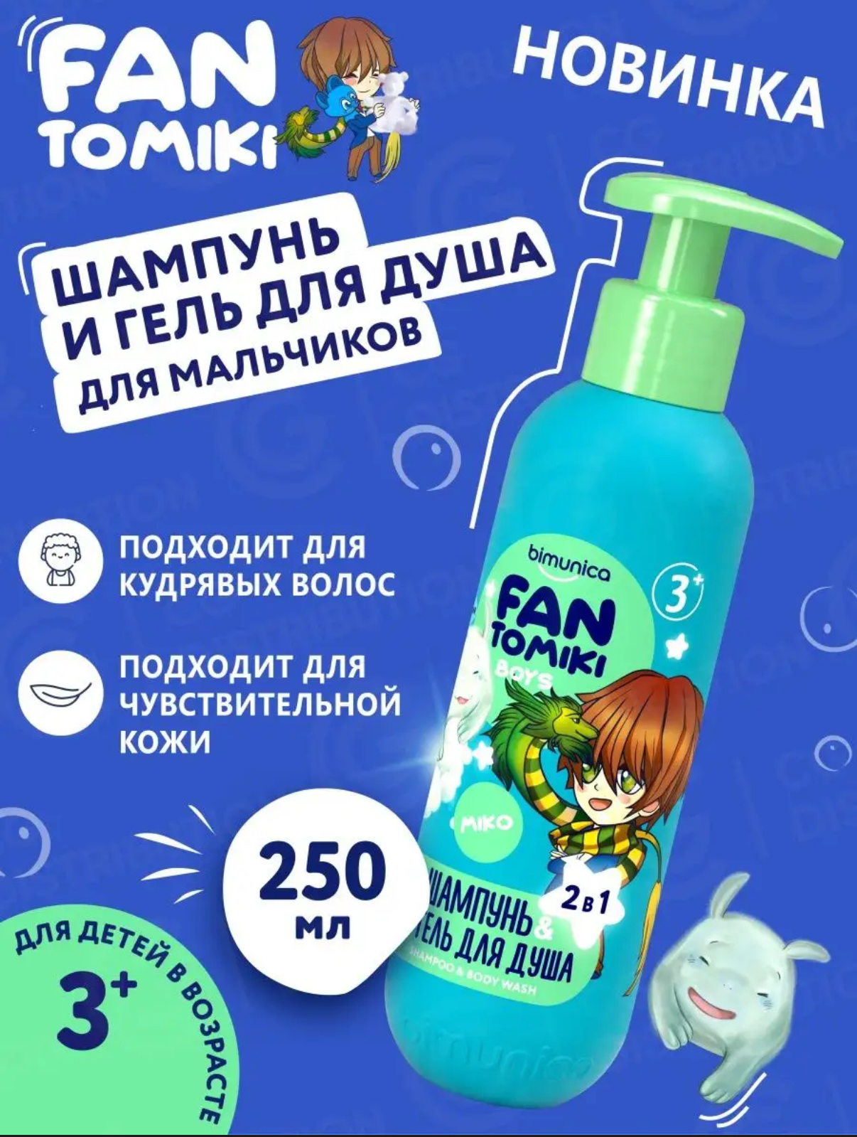 Шампунь-гель для душа для мальчиков BIMUNICA Fantomiki 2в1 Surf Vibes, 3+, 250 мл