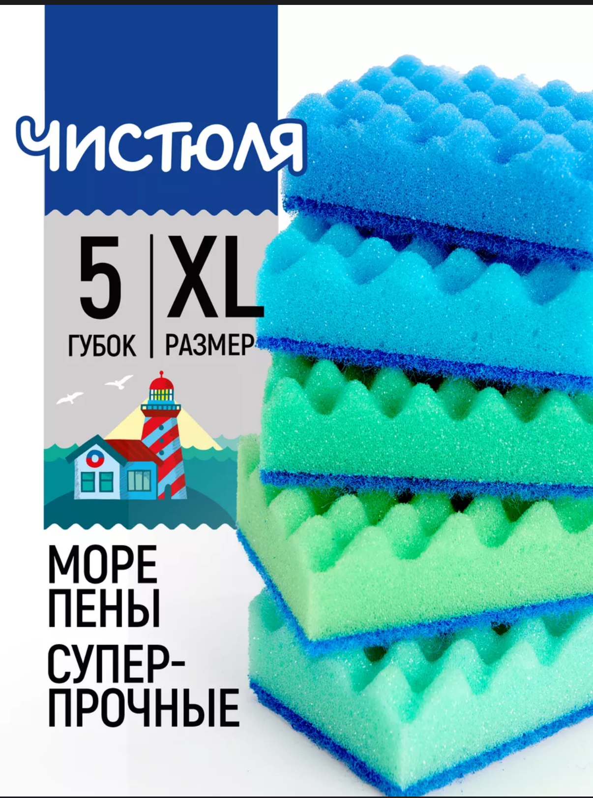 Губка для мытья посуды Чистюля Пенный эффект XL (5 шт)