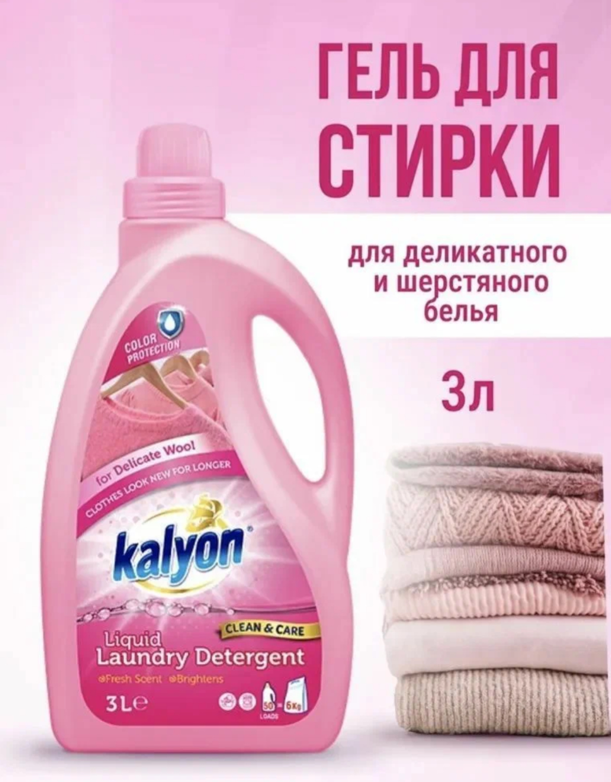 Гель для стирки цветного белья Kalyon 3л.