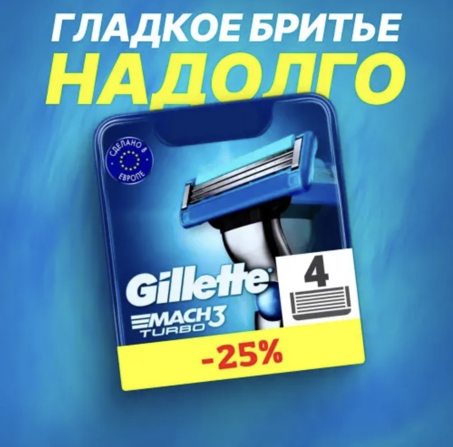 Сменные кассеты Gillette Mach 3 Turbo Aloe, 3 лезвия, 4 шт