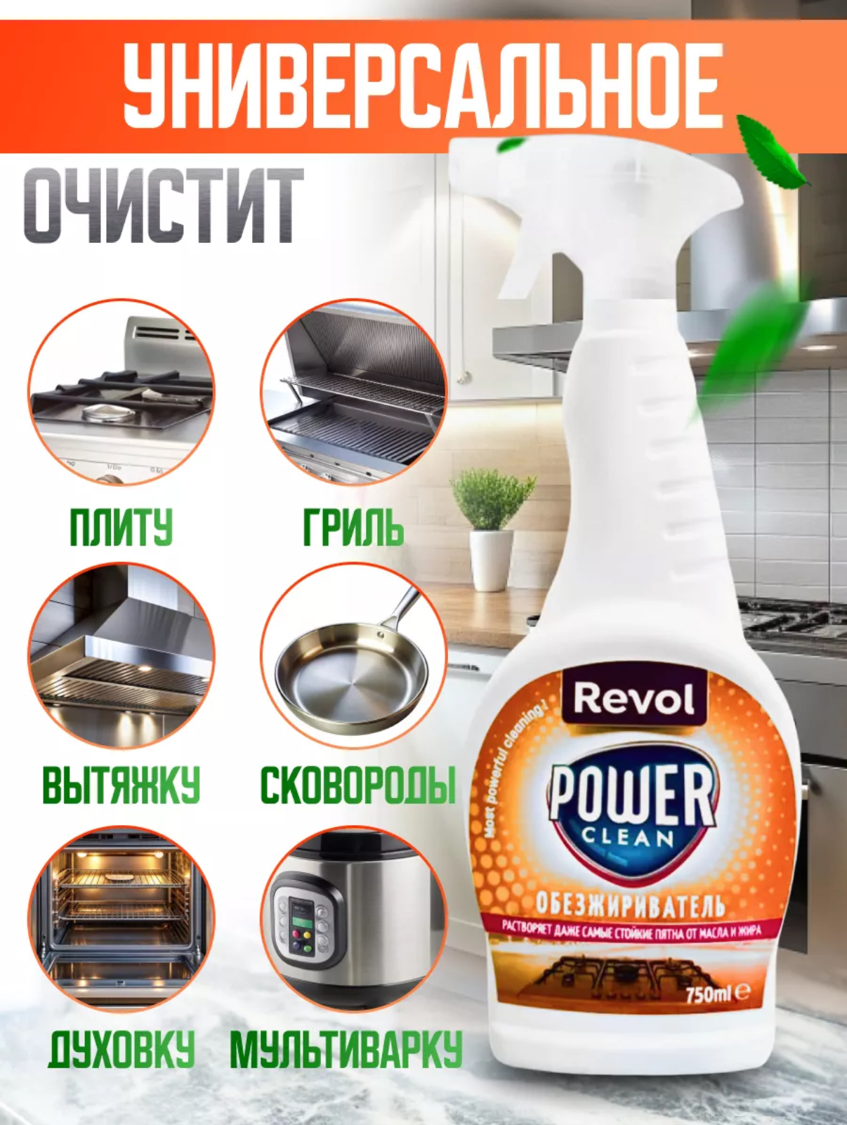 Чистящее средство для ванной комнаты и туалета REVOL 750мл. Power Clean