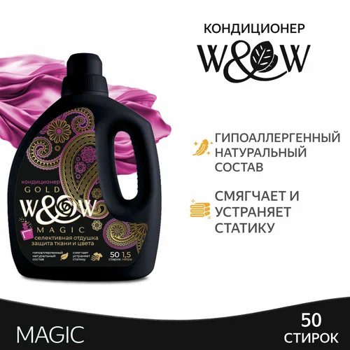 Кондиционер для белья W&W Magic 1.5l