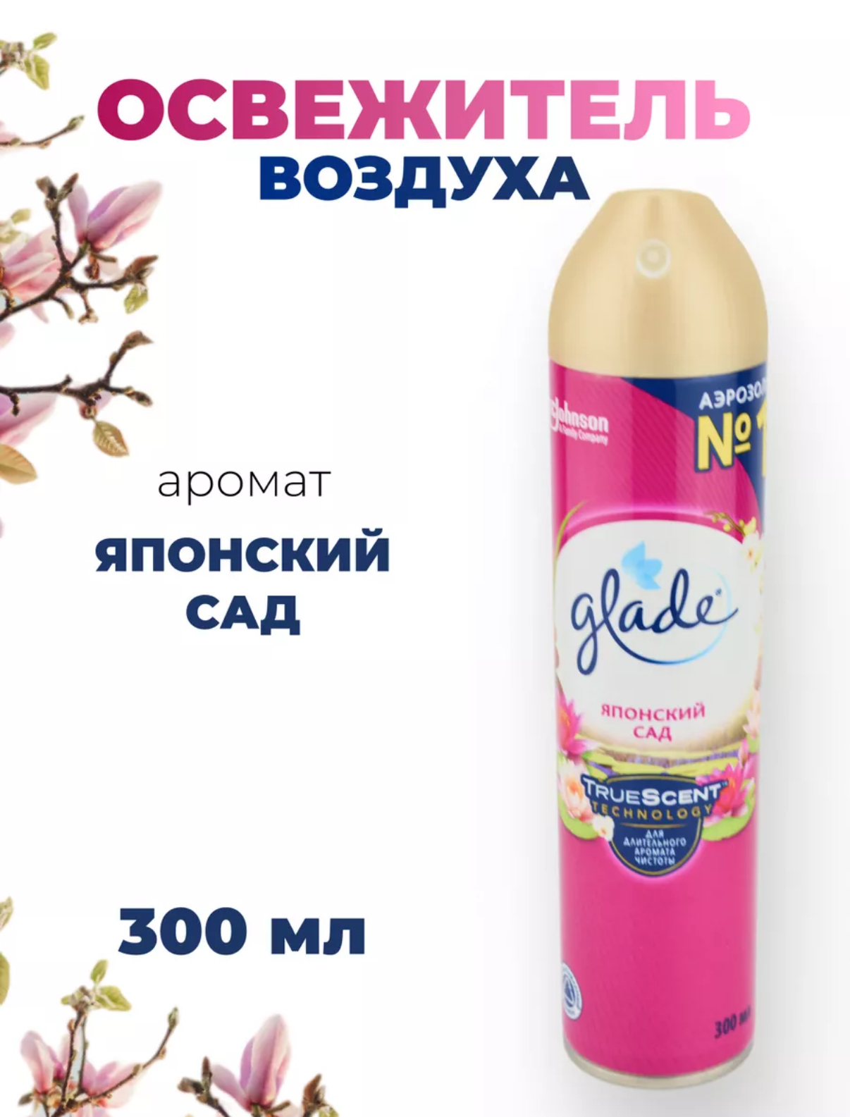 Освежитель воздуха Glade Японский сад 300мл