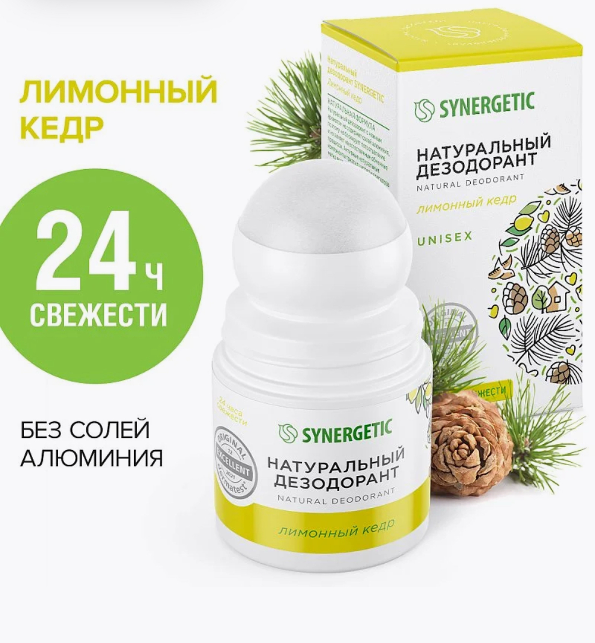 Натуральный дезодорант Synergetic лимонный кедр, 50 мл