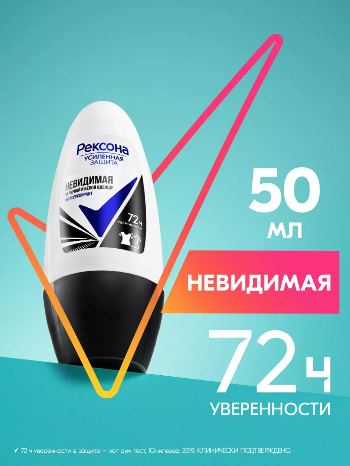 Дезодорант-антиперспирант шариковый Rexona, 50мл