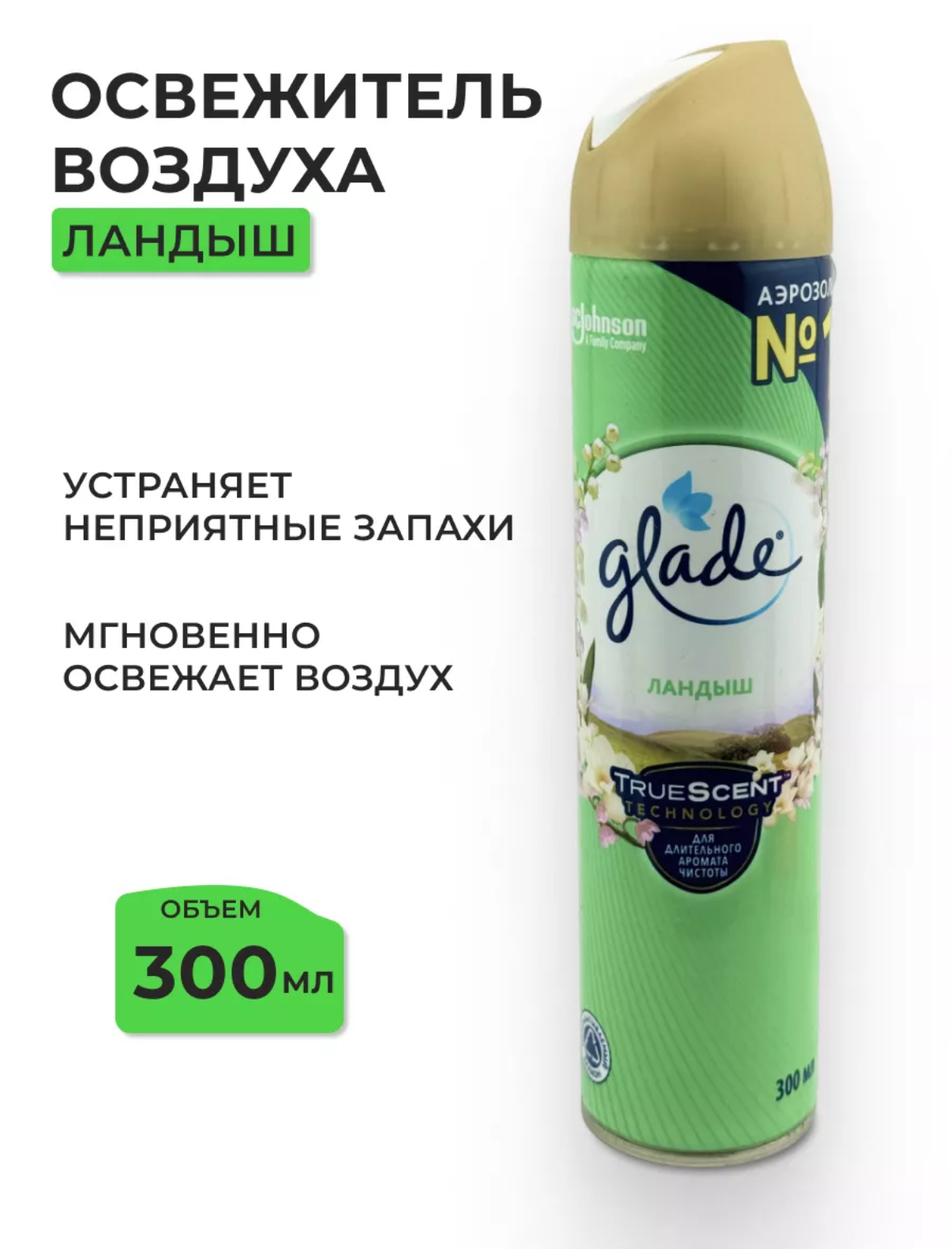 Освежитель воздуха Glade (300 мл) - Ландыш