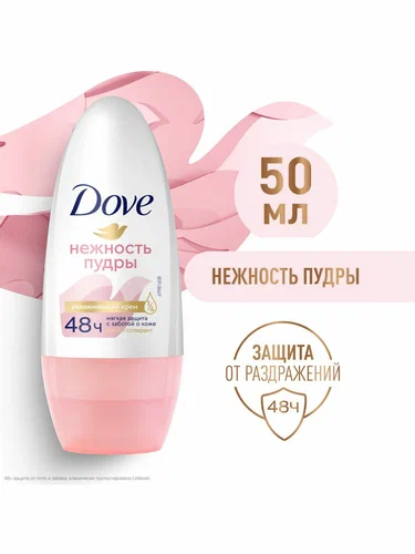 Дезодорант-антиперспирант шариковый Dove Powder Soft Нежность пудры (50 мл)