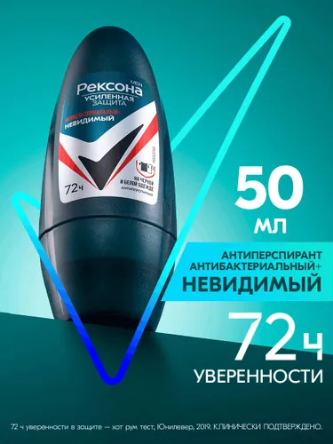 Дезодорант-антиперспирант шариковый Rexona Антибактериальный и невидимый эффект на черном и белом (50 мл)