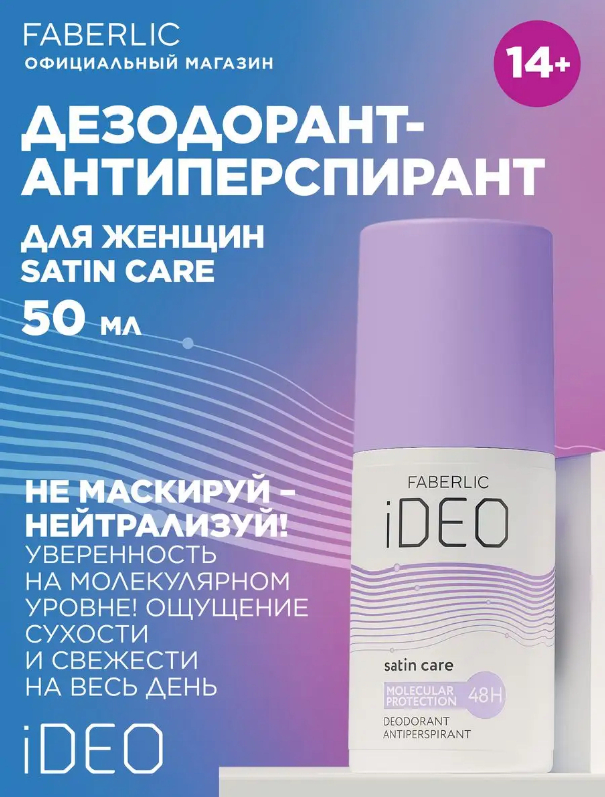 Антиперспирант для женщин Satin Care iDeo