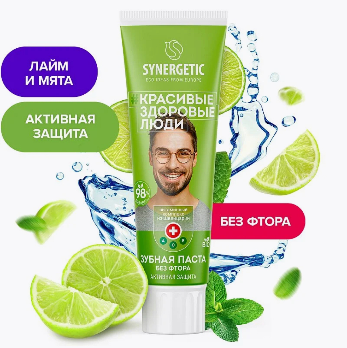 Зубная паста Synergetic Активная защита (100 г)