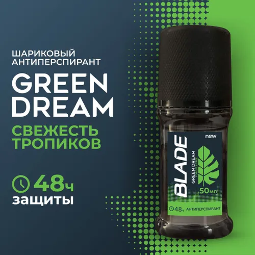 Дезодорант BLADE шариковый Green Dream, 50 мл