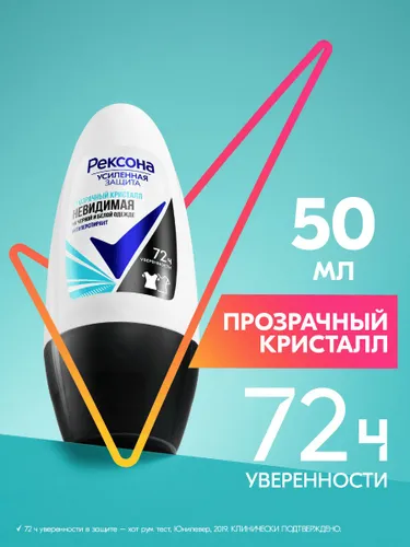 Дезодорант-антиперспирант шариковый Rexona Невидимая защита Прозрачный Кристалл (50 мл)