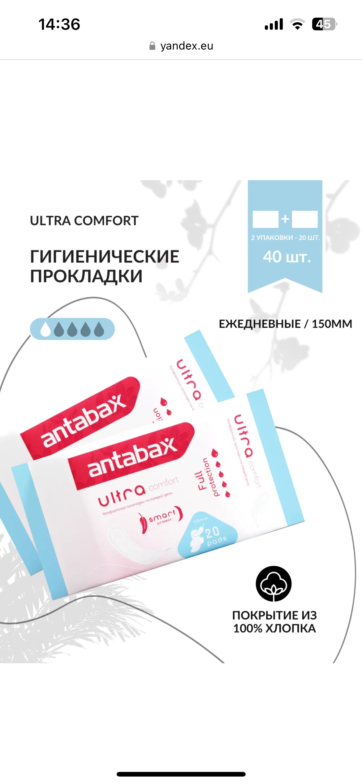 Прокладки ANTABAX Ultra Comfort ежедневные