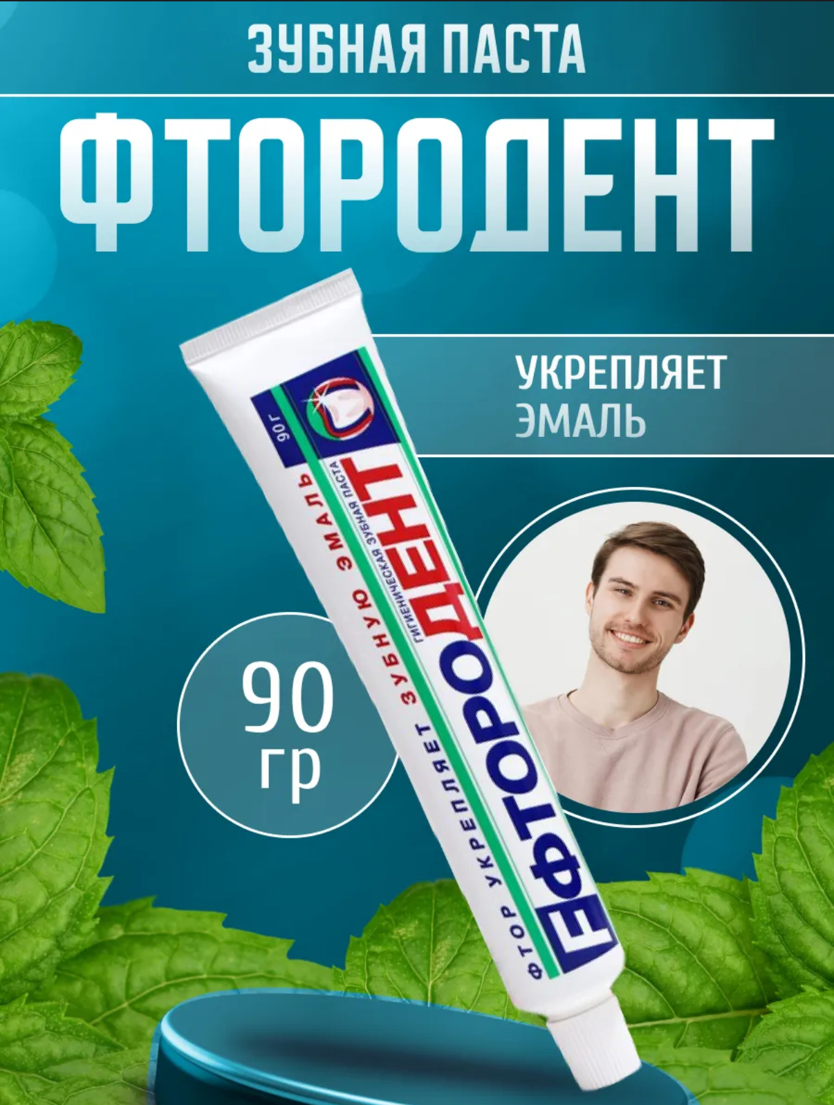 Зубная паста Весна Фтородент (90 г)