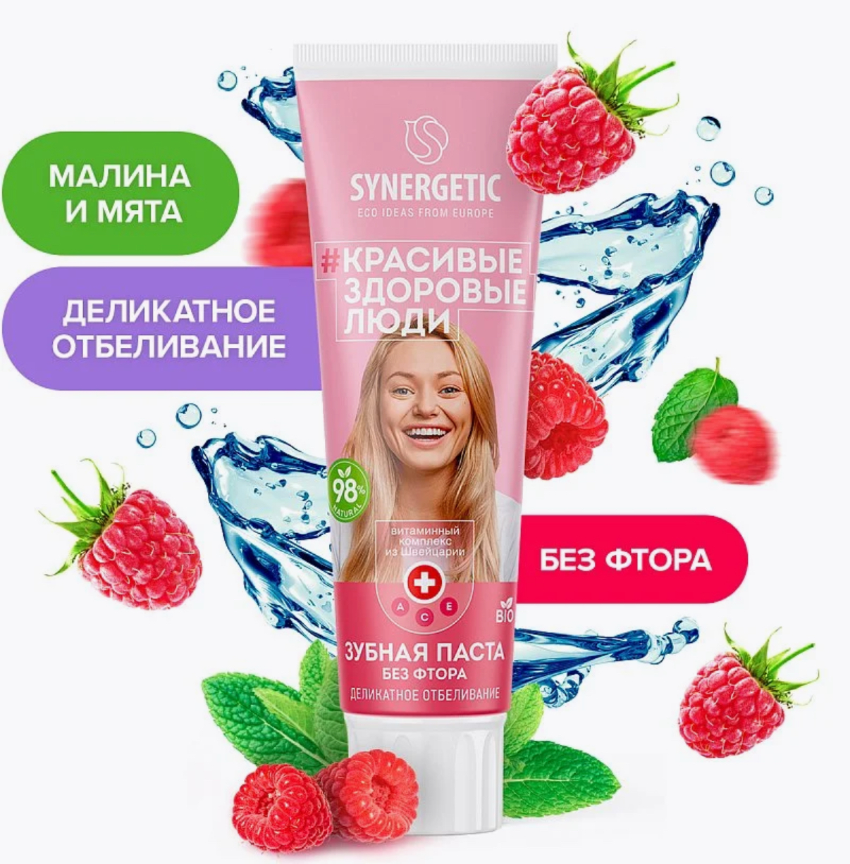 Зубная паста Synergetic Деликатное отбеливание (100 г)