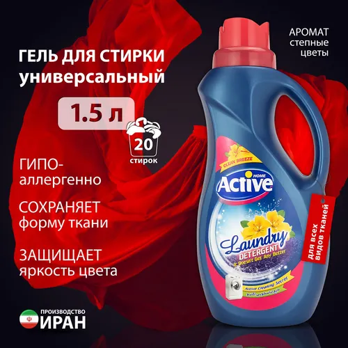 Средство для стирки жидкое АКТИВ 1500гр. Liquid Laundry Clean Breeze Pink (cиний-зеленый) /9