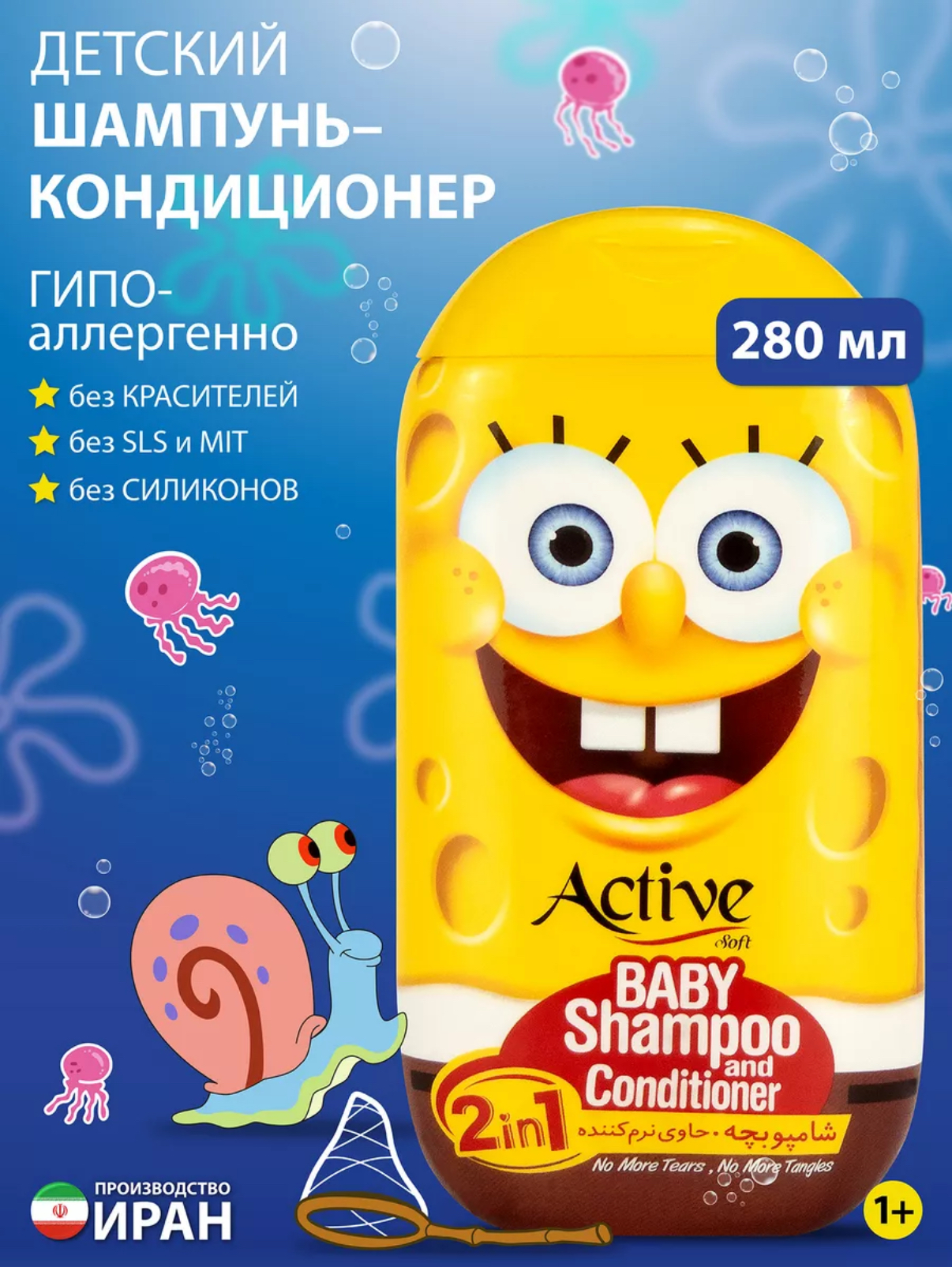 Шампунь детский и кондиционер Active 2в1 "Sponge Bob", 280 мл