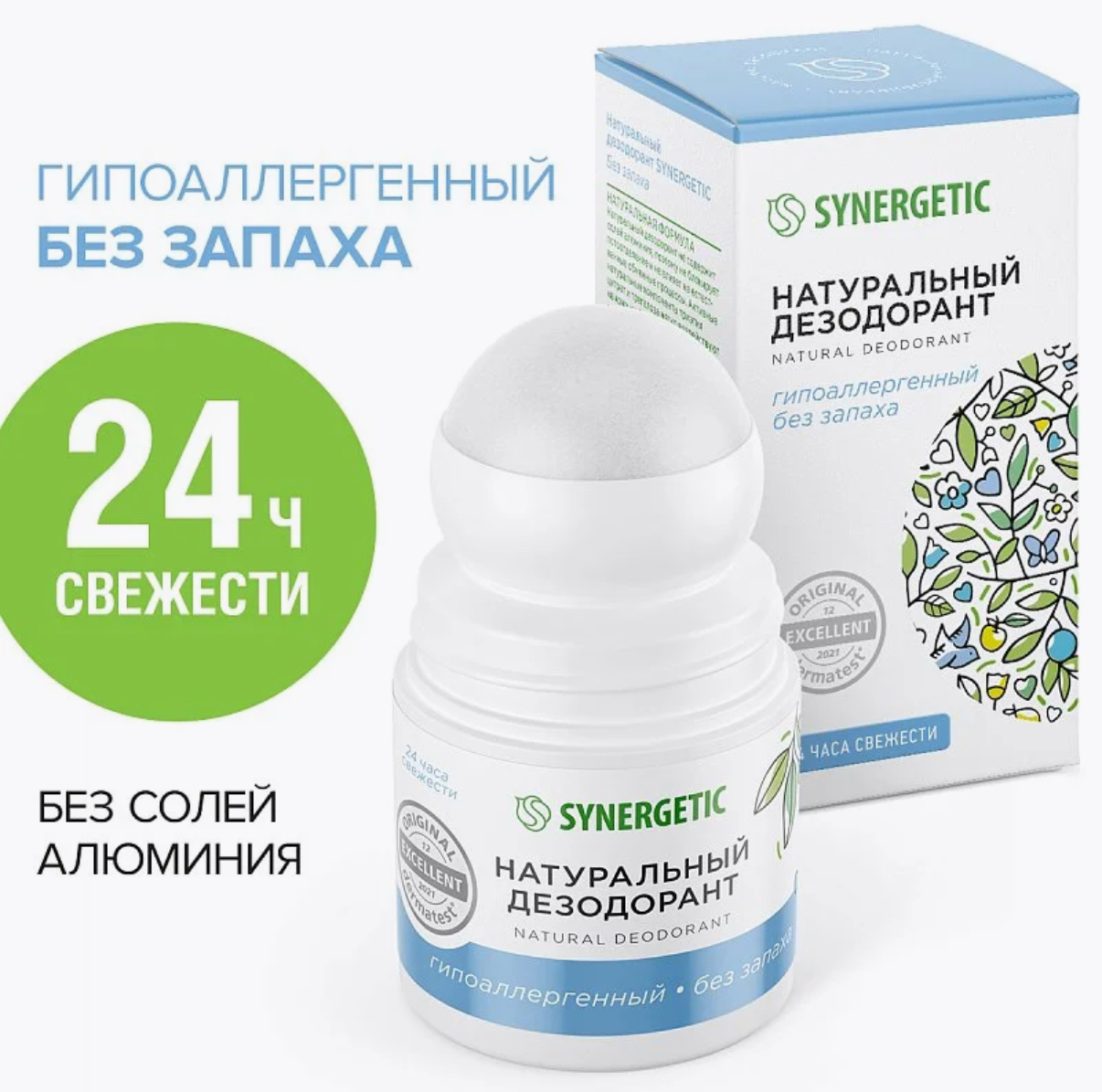 Натуральный дезодорант Synergetic без запаха, 50 мл