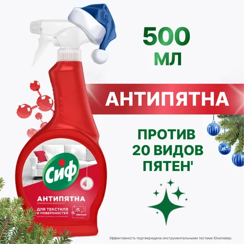 Средство чистящее для кухни Cif Антипятна (500 мл)