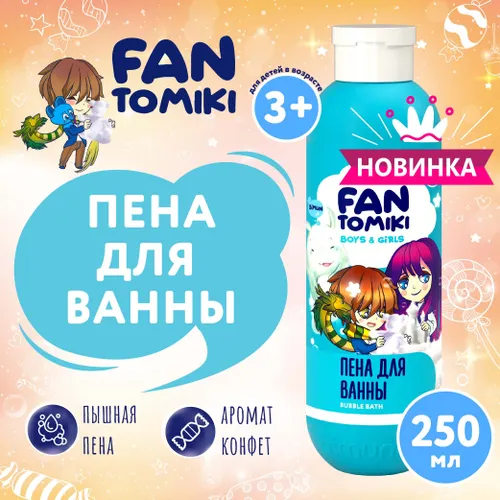 Пена для ванны детская BIMUNICA Fantomiki Candy Shop, 3+, 250 мл