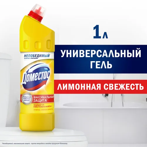 Средство универсальное Domestos Лимонная свежесть, 1л