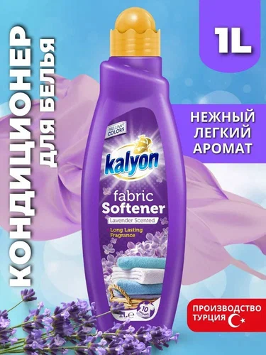 Kalyon – Кондиционер Для Белья Лаванда 1000 мл.