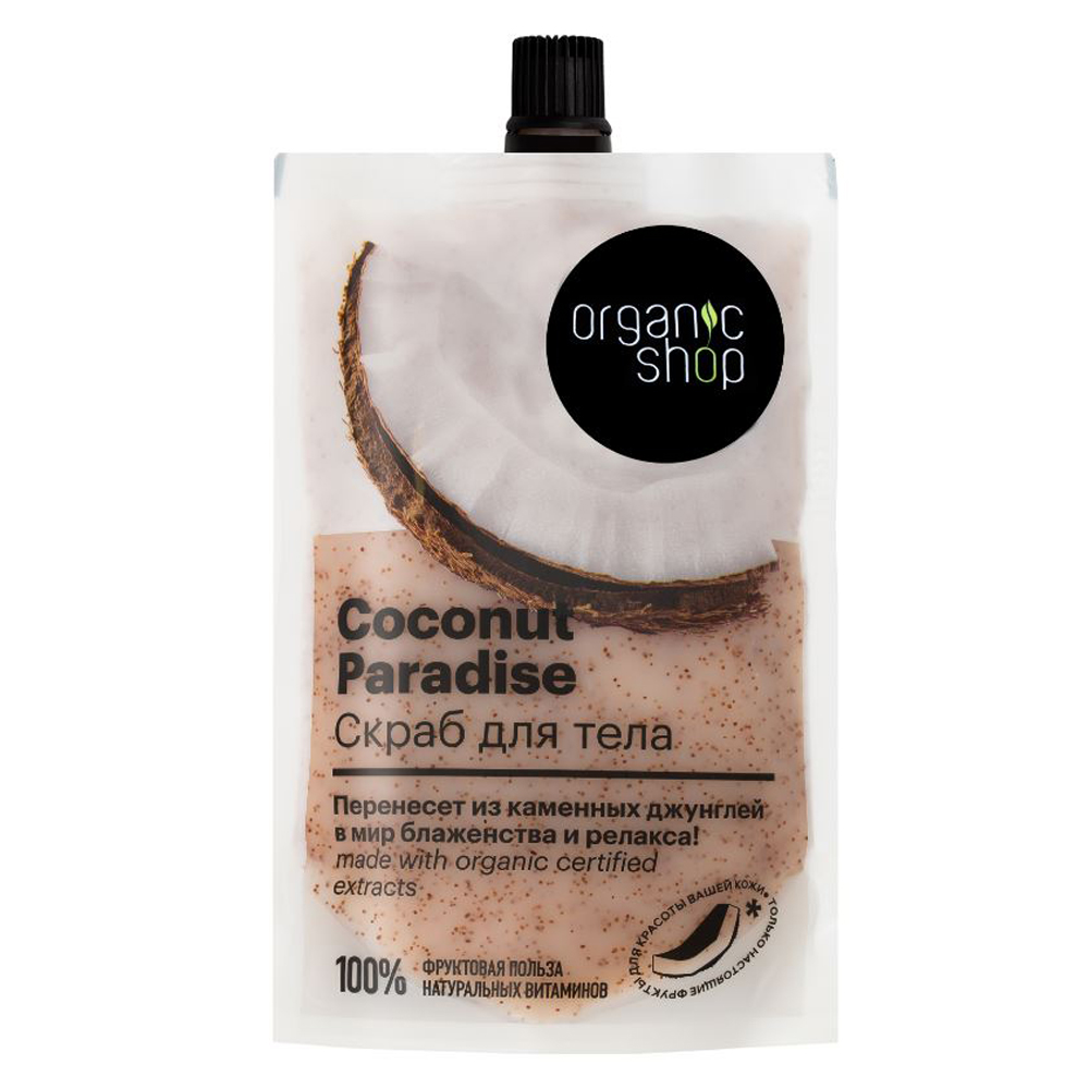 Скраб для тела Organic Shop Home Made Coconut paradise (200 мл)