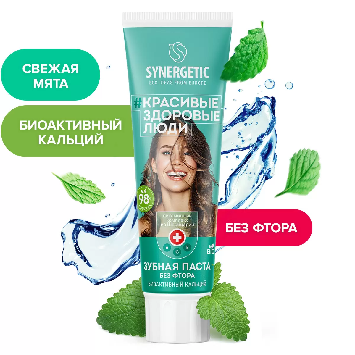 Зубная паста Synergetic Биоактивный кальций (100 г)