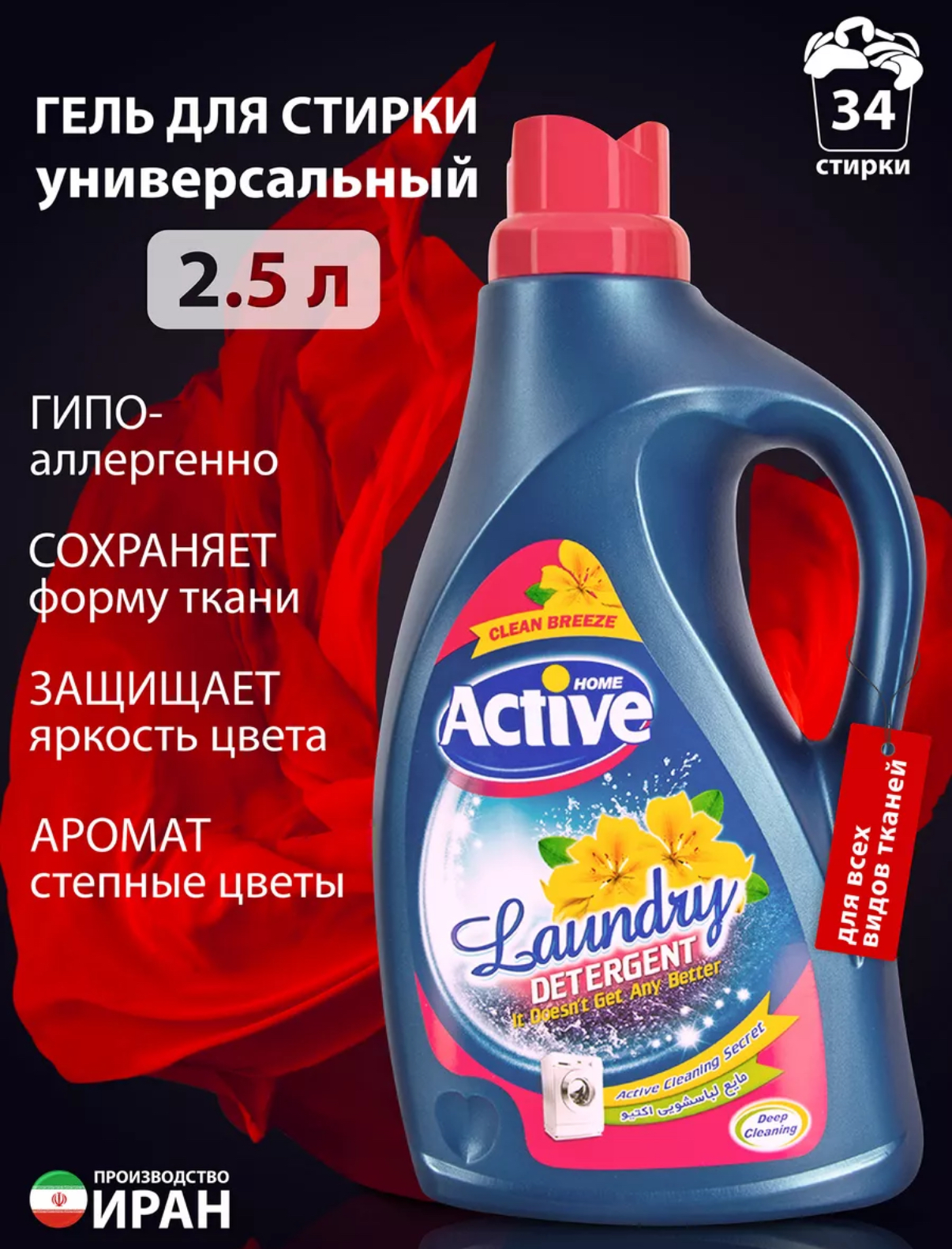 Средство для стирки жидкое АКТИВ 2500гр. Liquid Laundry Clean Breeze Pink (cиний-розов) /6