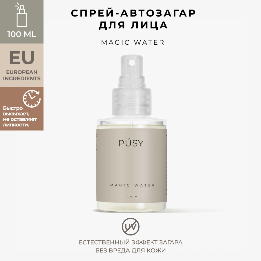 Спрей-автозагар для лица PUSY magic water 100мл.