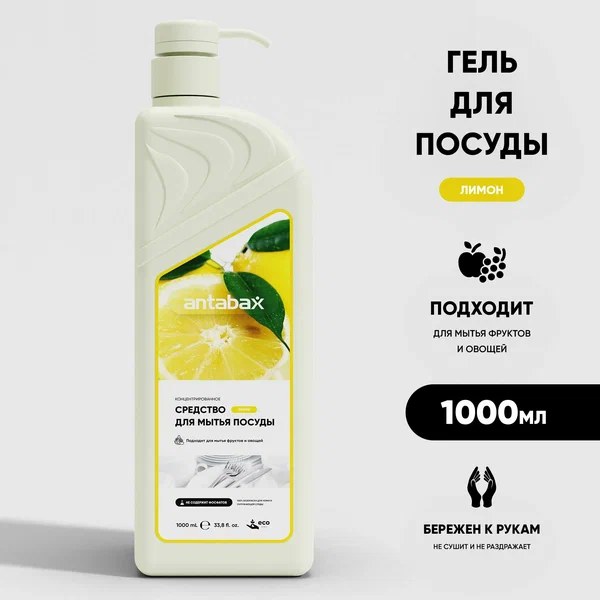 Средство для мытья посуды ANTABAX 1л. Лимон