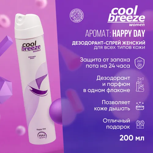 Дезодорант спрей женский Cool Breeze women Happy Day 200 мл