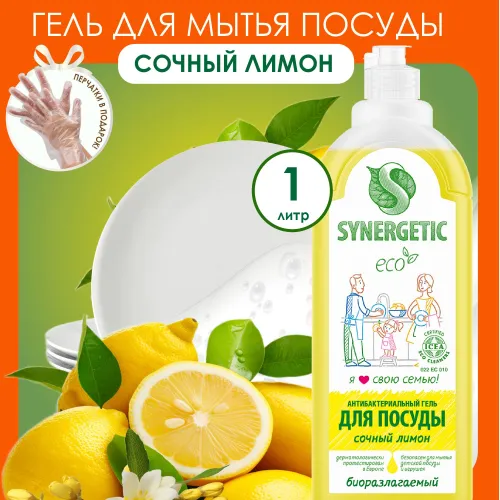 Средство для мытья посуды Synergetic Сочный Лимон (1 л)