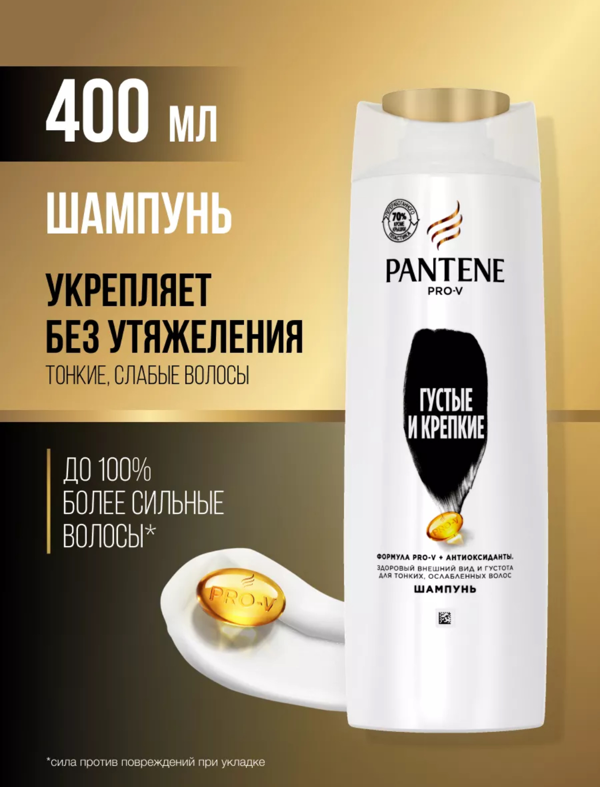 Шампунь Pantene Pro-V Густые и Крепкие (400 мл)