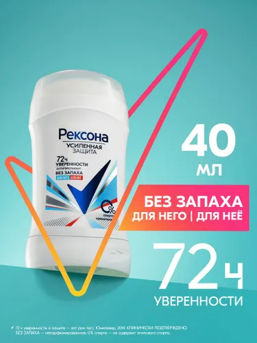 Антиперспирант карандаш REXONA Без запаха, 40 мл