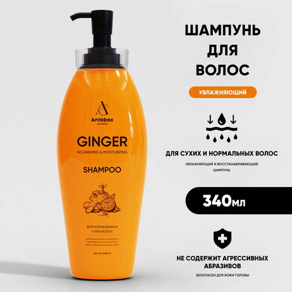 Кондиционер для волос Antabax Ginger для сухих и тусклых волос 340мл