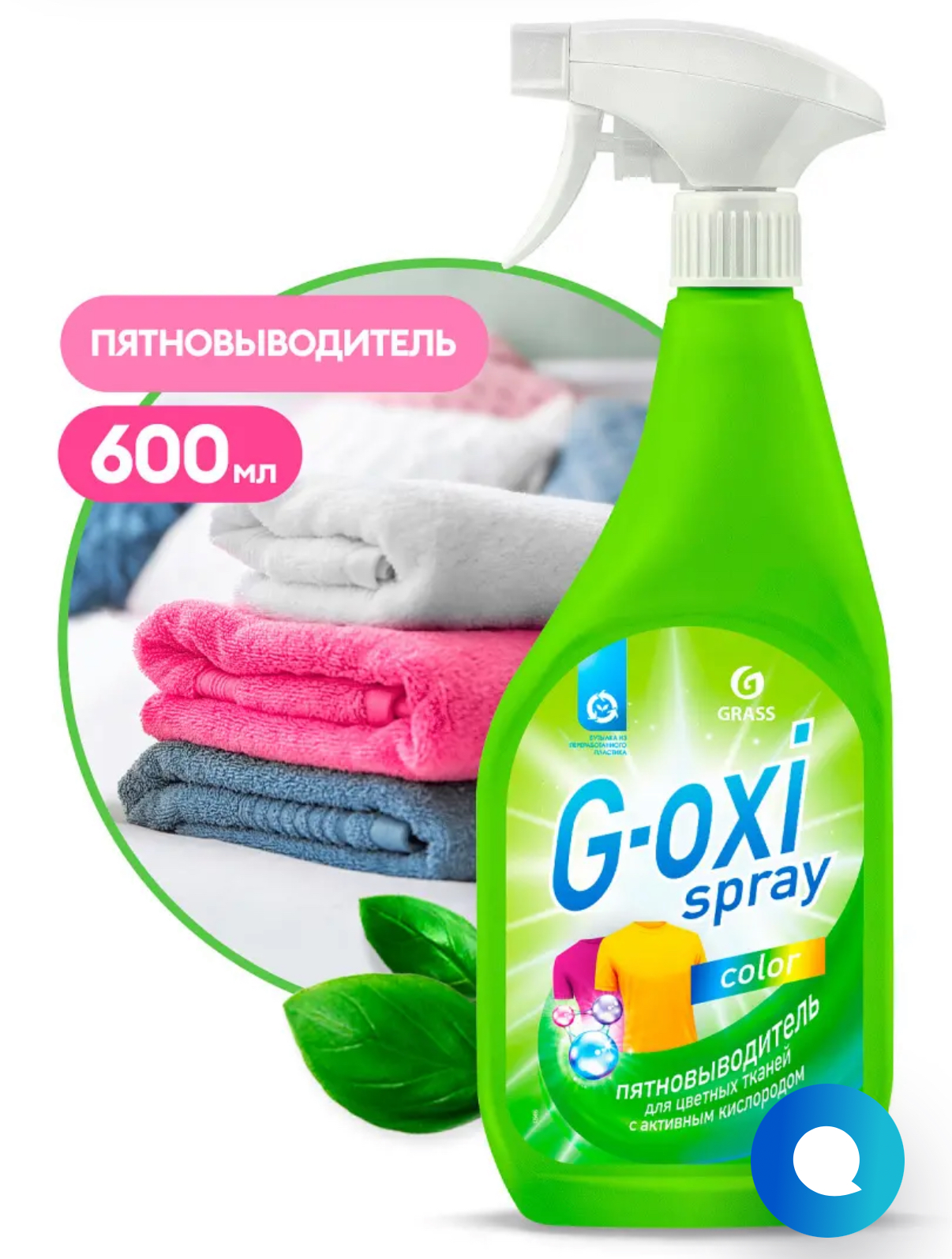 Пятновыводитель Grass G-oxi для цветных вещей (600 мл) 125495