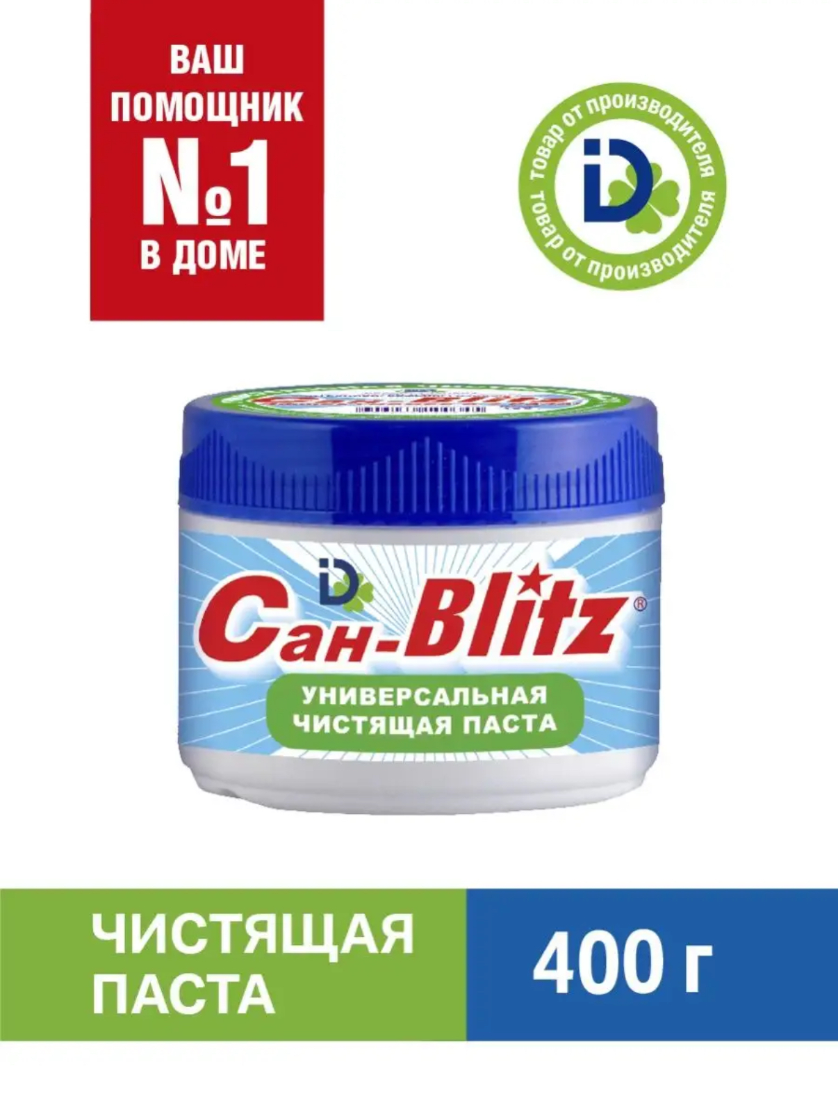 Универсальное чистящее средство сан Blitz паста 400 г