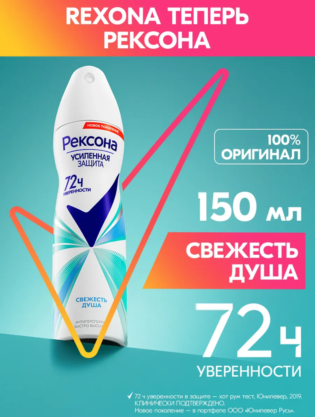 Дезодорант-антиперспирант спрей Rexona Свежесть душа (150 мл)