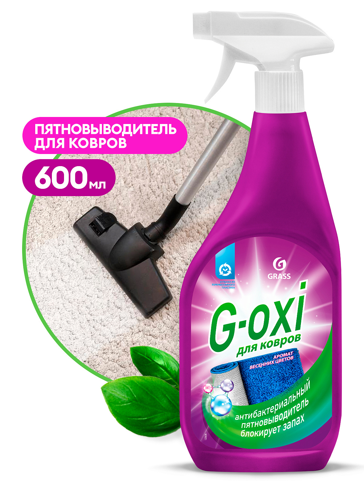 Пятновыводитель-спрей для ковров Grass G-Oxi с антибактериальным эффектом (600 мл) 125636