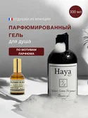 Гель для душа HAYA Ветивер, лимон, бергамот 300мл.