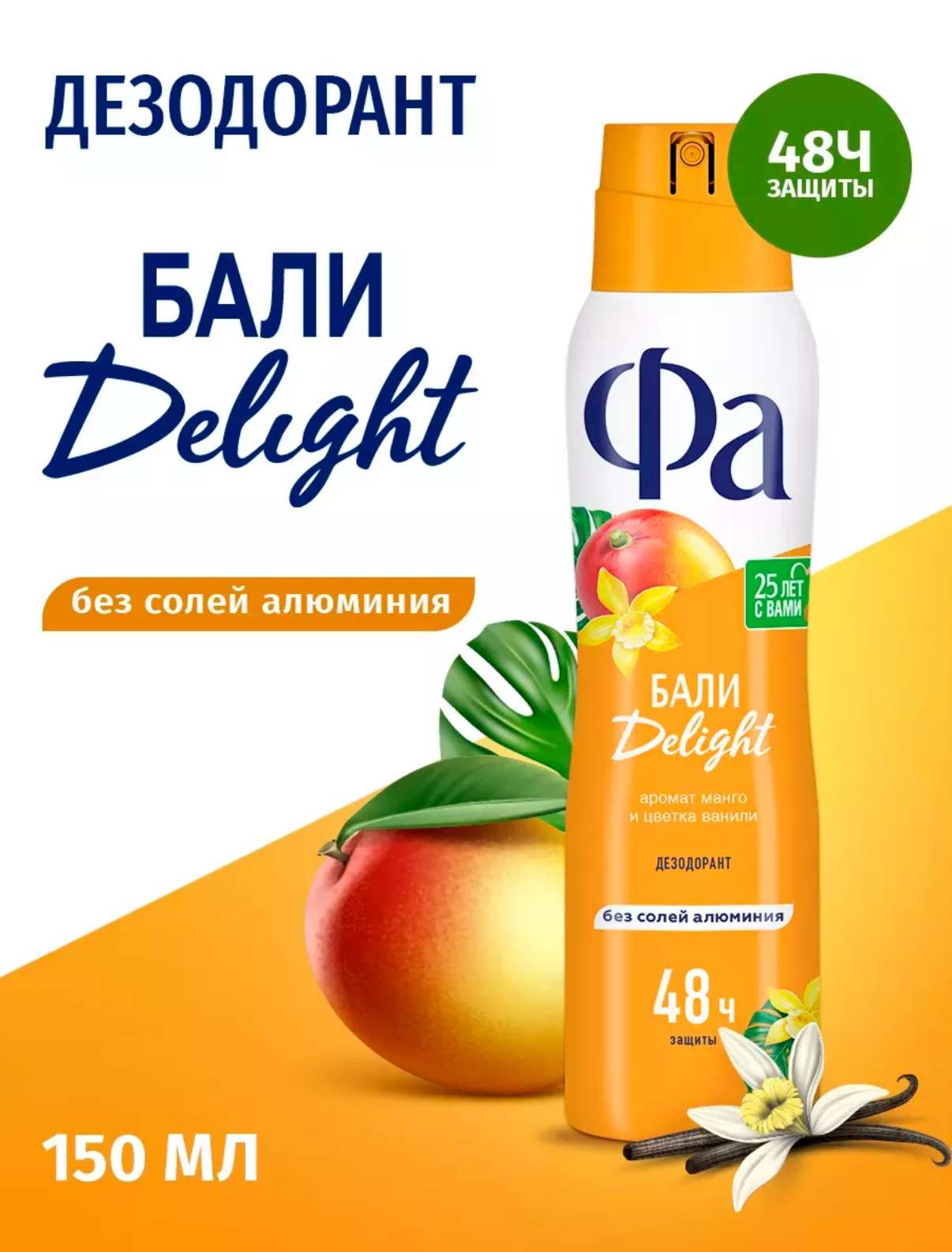 Дезодорант-антиперспирант спрей Fa Ритмы Острова Бали Delight (150 мл)