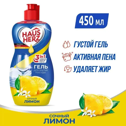 Средство для мытья посуды HAUS HERZ Сочный лимон 450 мл